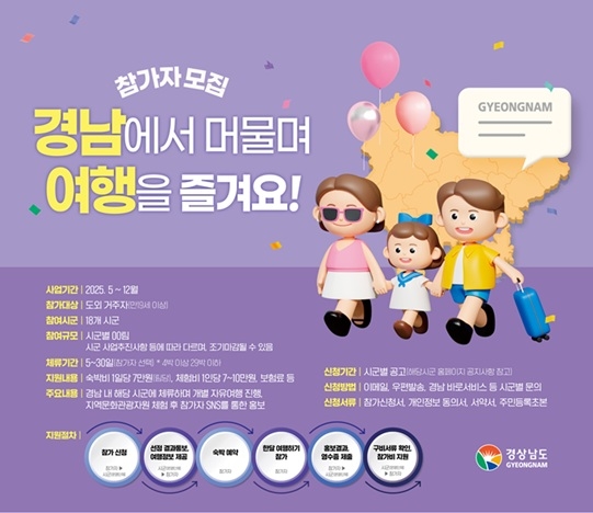 경남에서 머물면서 여행을 즐겨보세요!